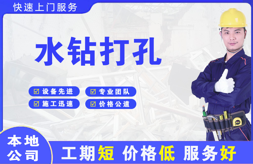 龙子湖水钻打孔