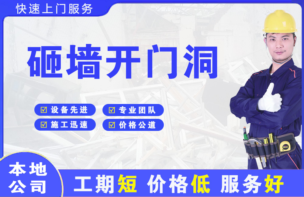 龙子湖砸墙开门洞