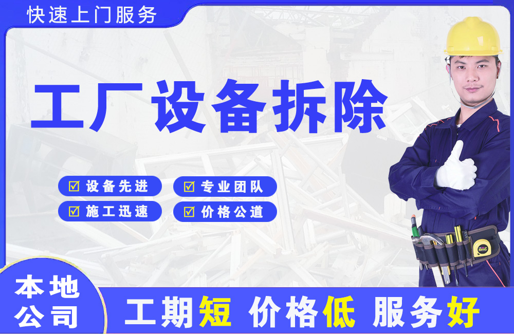 龙子湖工厂设备拆除