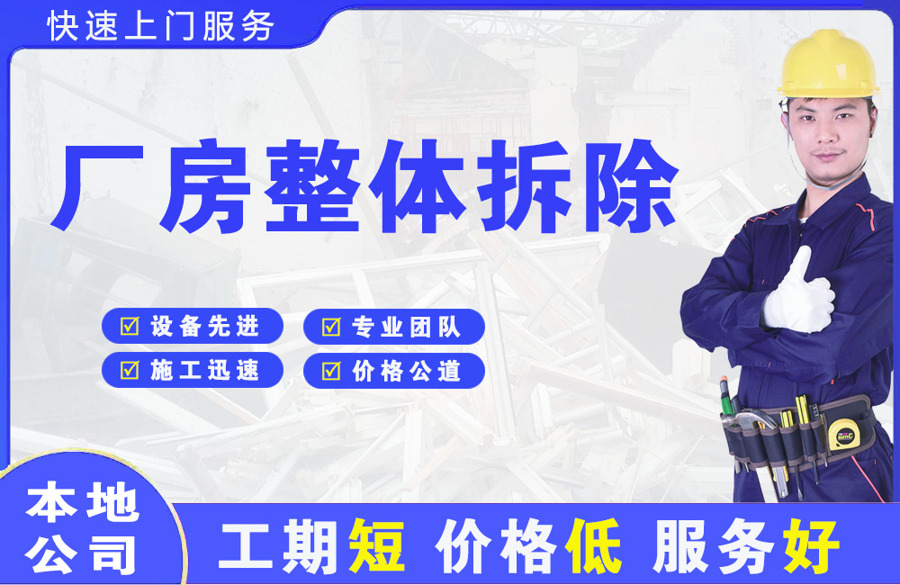 龙子湖厂房整体拆除